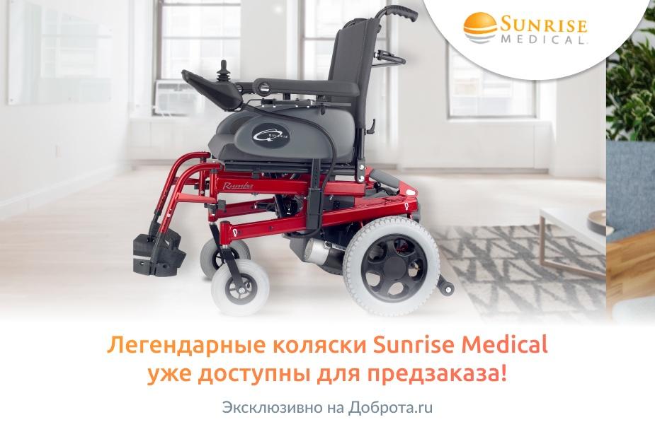 Легендарные коляски Sunrise Medical уже доступны для предзаказа! 