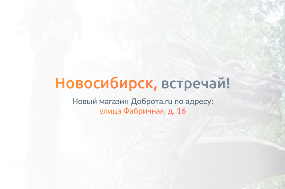 Сайт добром. Интернет магазин доброта Челябинск. Доброта.ру официальный сайт Москва каталог.