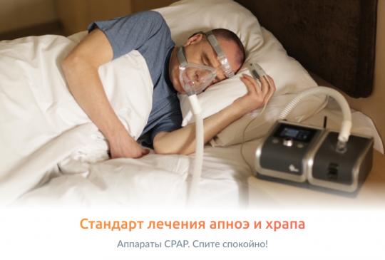 CPAP-терапия: первая мера борьбы с храпом и ночным апноэ