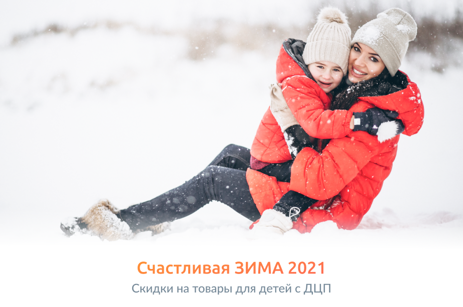 Счастливая зима: акция в поддержку особенных деток