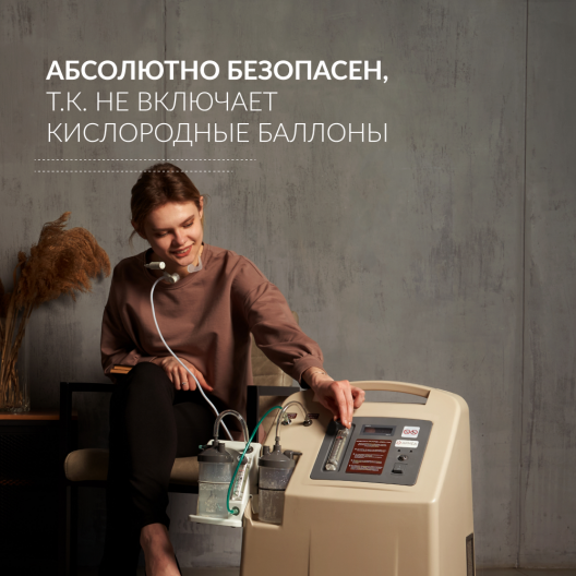 Концентратор кислорода Армед 7F-8L 9