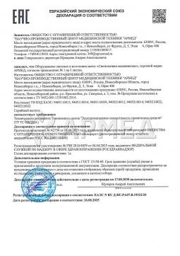 ЕАЭС N RU Д-RU.PA07.B.19322/25 (1). Светильник медицинский Армед ЛД-2-ЛЕД