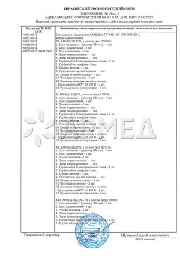 ЕАЭС N RU Д-RU.PA07.B.19322/25 (2). Светильник медицинский Армед ЛД-2-ЛЕД