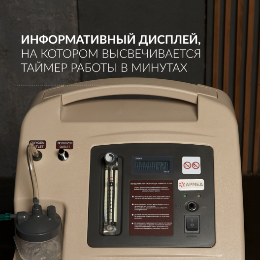 Концентратор кислорода Армед 7F-10L 8