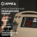 Концентратор кислорода Армед 7F-10L - 2