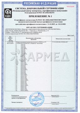 RU.33026.04ЦЭТ0ОС005.С00237 (2). Матрац противопролежневый Армед М1П1 (Н)