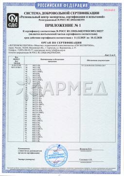RU.33026.04ЦЭТ0ОС005.С00237 (3). Матрац противопролежневый Армед М1П1 (Н)