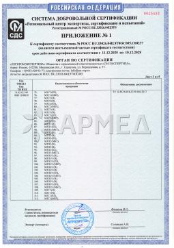 RU.33026.04ЦЭТ0ОС005.С00237 (4). Матрац противопролежневый Армед М1П1 (Н)