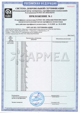 RU.33026.04ЦЭТ0ОС005.С00237 (5). Матрас противопролежневый Армед М4С1 (Н)