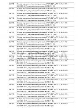 РЗН 2017/6409 (11). Матрас противопролежневый Армед М4С1 (Н)