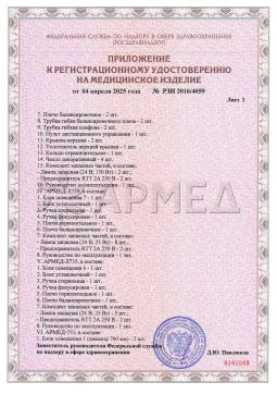 РЗН 2016/4059 (3). Светильник медицинский Армед СД-200