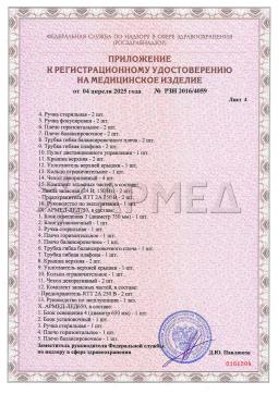 РЗН 2016/4059 (5). Светильник медицинский Армед СД-200