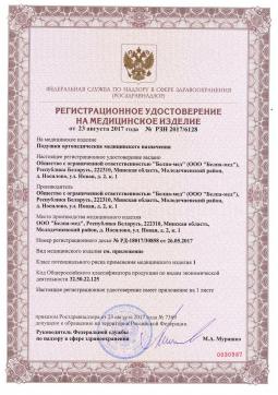 РЗН 2017/6128 (1). Подушка ортопедическая поясничная Польза II