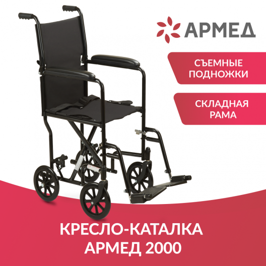 Кресло каталка армед h030c