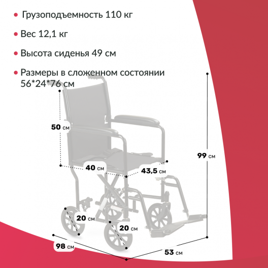 Кресло-каталка для инвалидов Армед 2000 16
