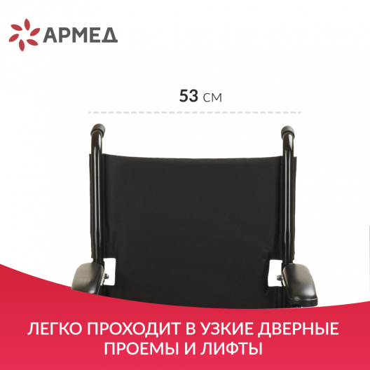 Кресло-каталка для инвалидов Армед 2000 3