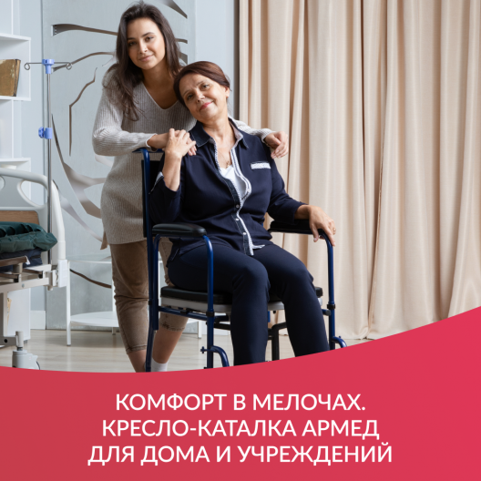 Кресло-каталка для инвалидов с санитарным оснащением Армед H 009B 7