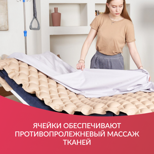 Матрас противопролежневый ячеистый Армед  2