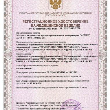 Матрац медицинский противопролежневый Армед ДЖС130Ф. ЯВЛЯЕТСЯ МЕДИЦИНСКИМ ИЗДЕЛИЕМ