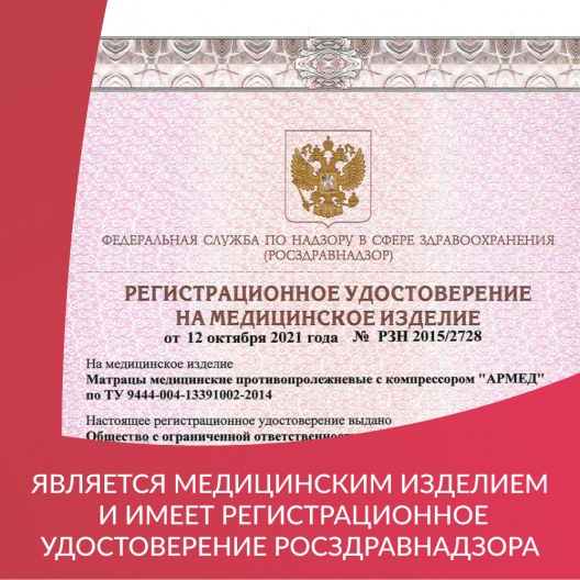 Матрац медицинский противопролежневый Армед ДЖС130Ф 5