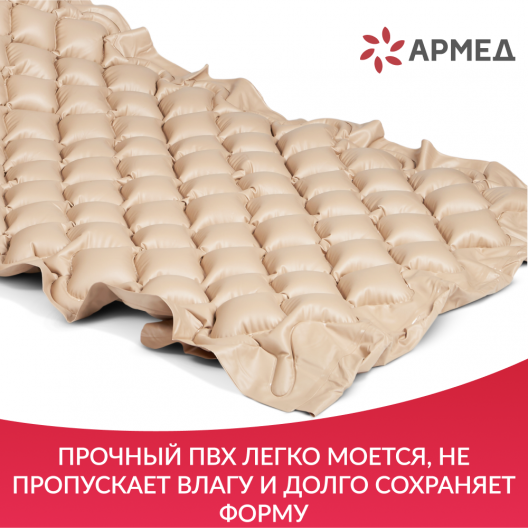 Матрац медицинский противопролежневый Армед ДЖС130Ф 3