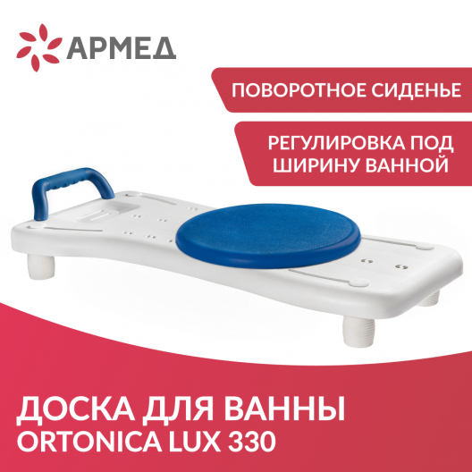 Доска для ванны Ortonica Lux 330 2
