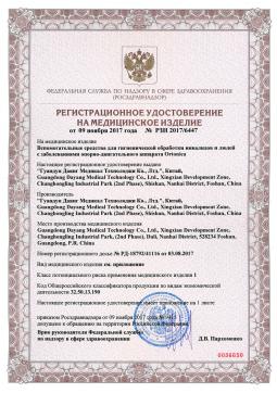 РЗН 2017/6447 (1). Стул для ванны Ortonica Lux 625