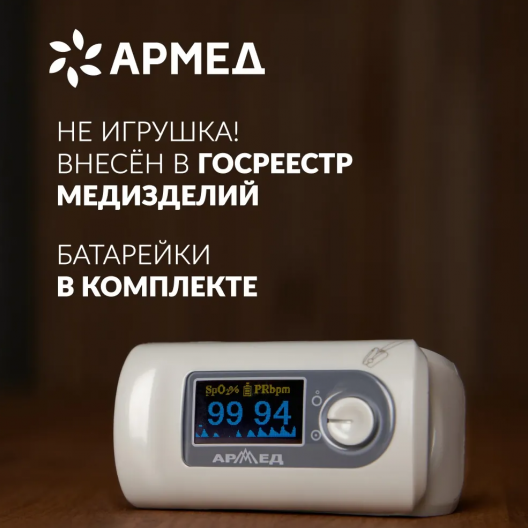 Пульсоксиметр Армед YX301 2