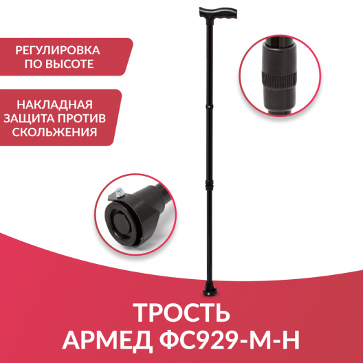 Трость Армед ФС929-М-УПС-Н-16 2