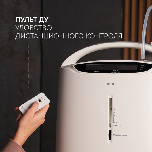 Концентратор кислорода Армед 8F-3A 9