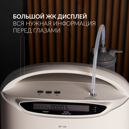 Концентратор кислорода Армед 8F-3A 3