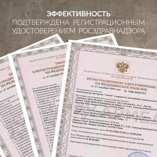 Концентратор кислорода Армед 8F-1  10