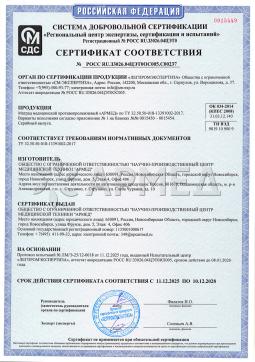 RU.33026.04ЦЭТ0ОС005.С00237 (1). Матрац противопролежневый Армед М5Ск1 (Н)