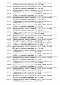 РЗН 2017/6409 (12). Матрац противопролежневый Армед М5Ск1 (Н)