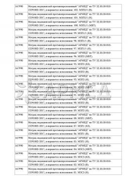 РЗН 2017/6409 (9). Матрац противопролежневый Армед М5Ск1 (Н)