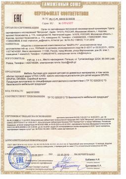 ТС RU C-PL.MH33.B.00039 (1). Вертикализатор многофункциональный для детей Meyra RAINBOW