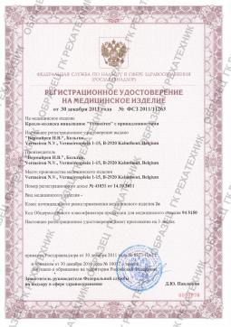 ФСЗ 2011/11263 (1). Кресло-коляска комнатное для детей с ДЦП Vermeiren Gemini  BAYO