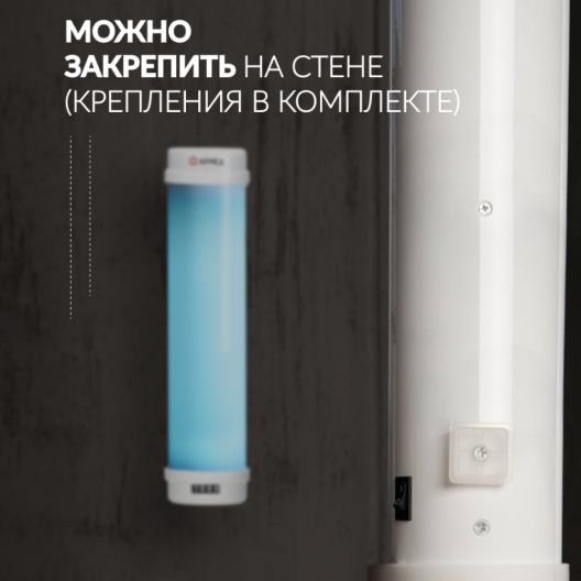 Рециркулятор Армед Safe air (Лампа 1х10 Вт) 7