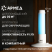 Рециркулятор Армед Safe air (Лампа 1х10 Вт) - 2