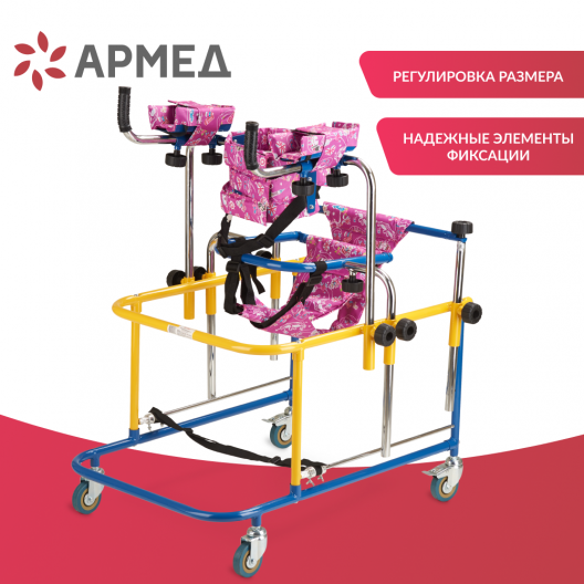 Ходунки-роллаторы для детей с ДЦП Армед FS201 2