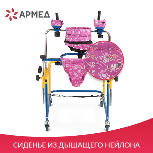 Ходунки-роллаторы для детей с ДЦП Армед FS201 3