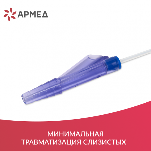 Катетер Армед № 8 8