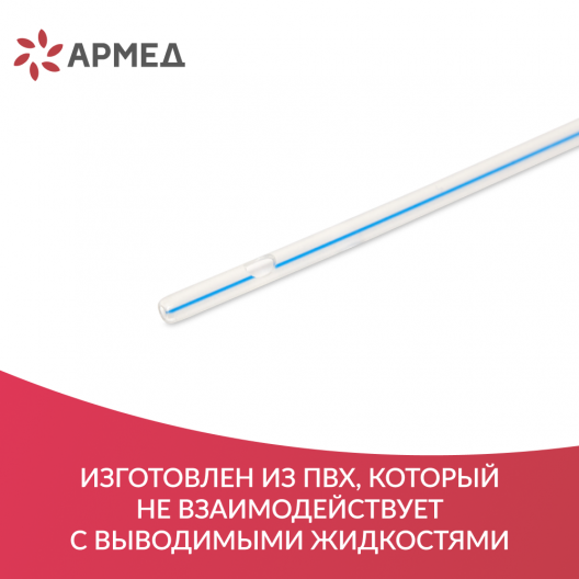 Катетер  Армед №12 7