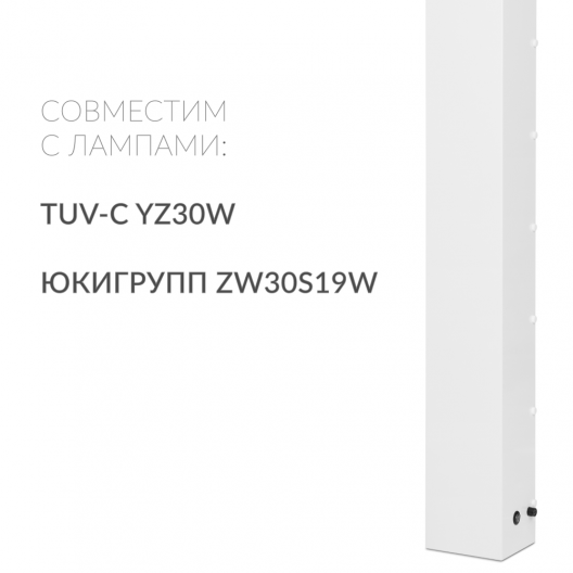 Облучатель-рециркулятор    Армед СН 111-130 М/1 (Лампа 1х30 Вт) 3