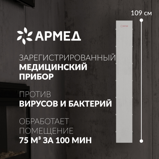 Облучатель-рециркулятор    Армед СН 111-130 М/1 (Лампа 1х30 Вт) 2
