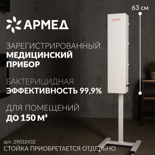 Облучатель-рециркулятор Армед СН 211-115 М/1 (Лампа 2х15 Вт) 2