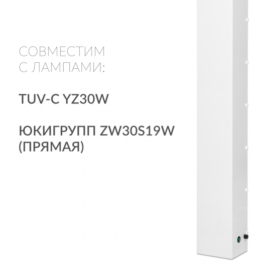 Облучатель-рециркулятор Армед СН 211-130 М/1 (Лампа 2х30 Вт) 3