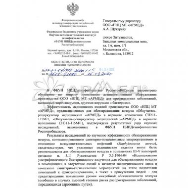 Облучатель-рециркулятор  Армед СН 311-115 М/1 (Лампа 3х15 Вт). Доказанная эффективность