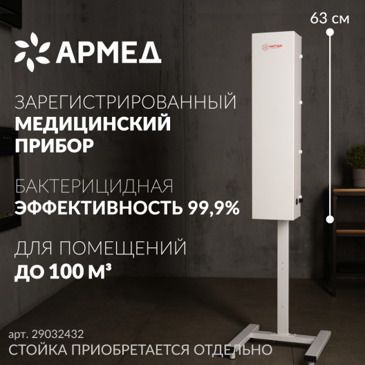 Облучатель-рециркулятор  Армед СН 311-115 М/1 (Лампа 3х15 Вт) 2