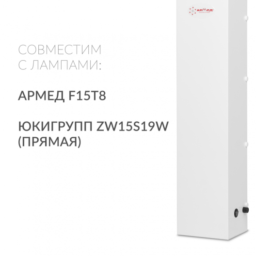 Облучатель-рециркулятор  Армед СН 311-115 М/1 (Лампа 3х15 Вт) 3